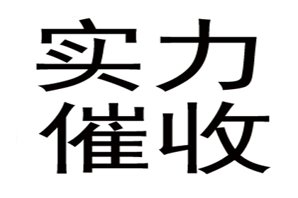 成功为服装店追回60万货款